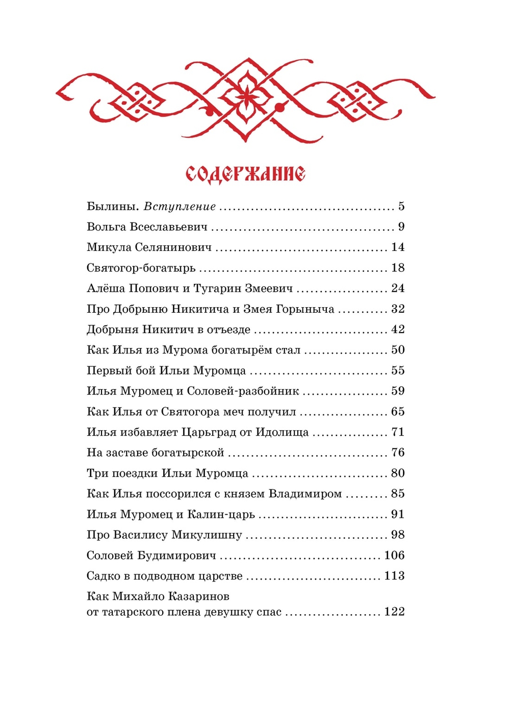 Былины (Карнаухова И.)
