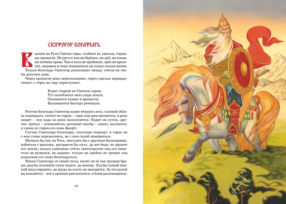 Былины (Карнаухова И.)