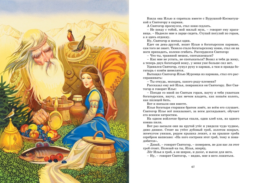 Былины (Карнаухова И.)