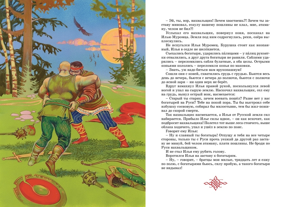 Былины (Карнаухова И.)