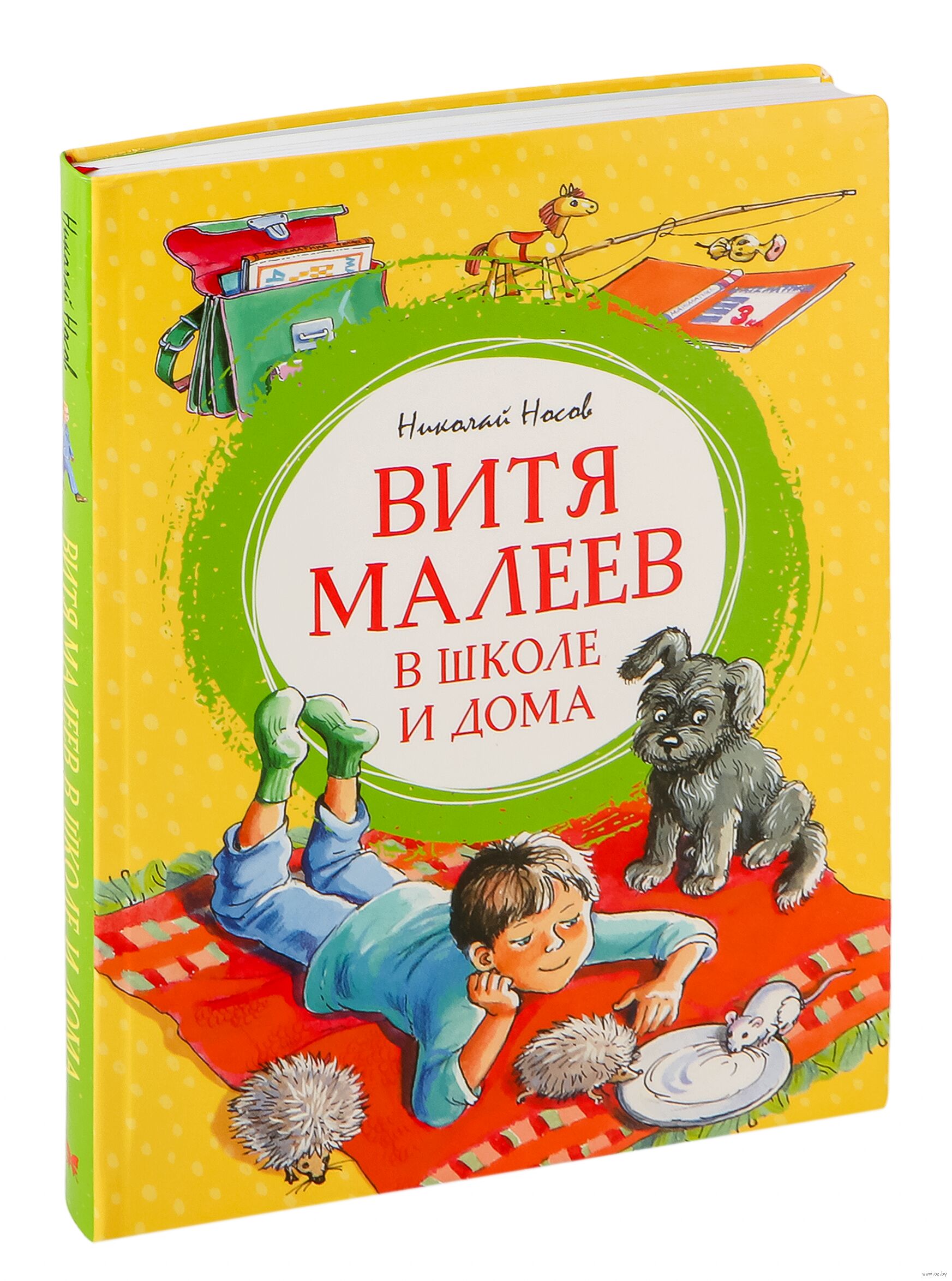 Витя Малеев в школе и дома (Носов Н.)