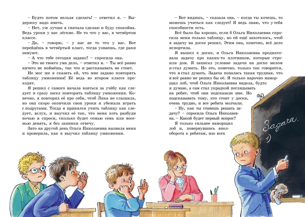 Витя Малеев в школе и дома (Носов Н.)