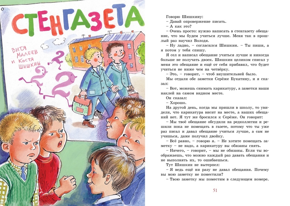 Витя Малеев в школе и дома (Носов Н.)