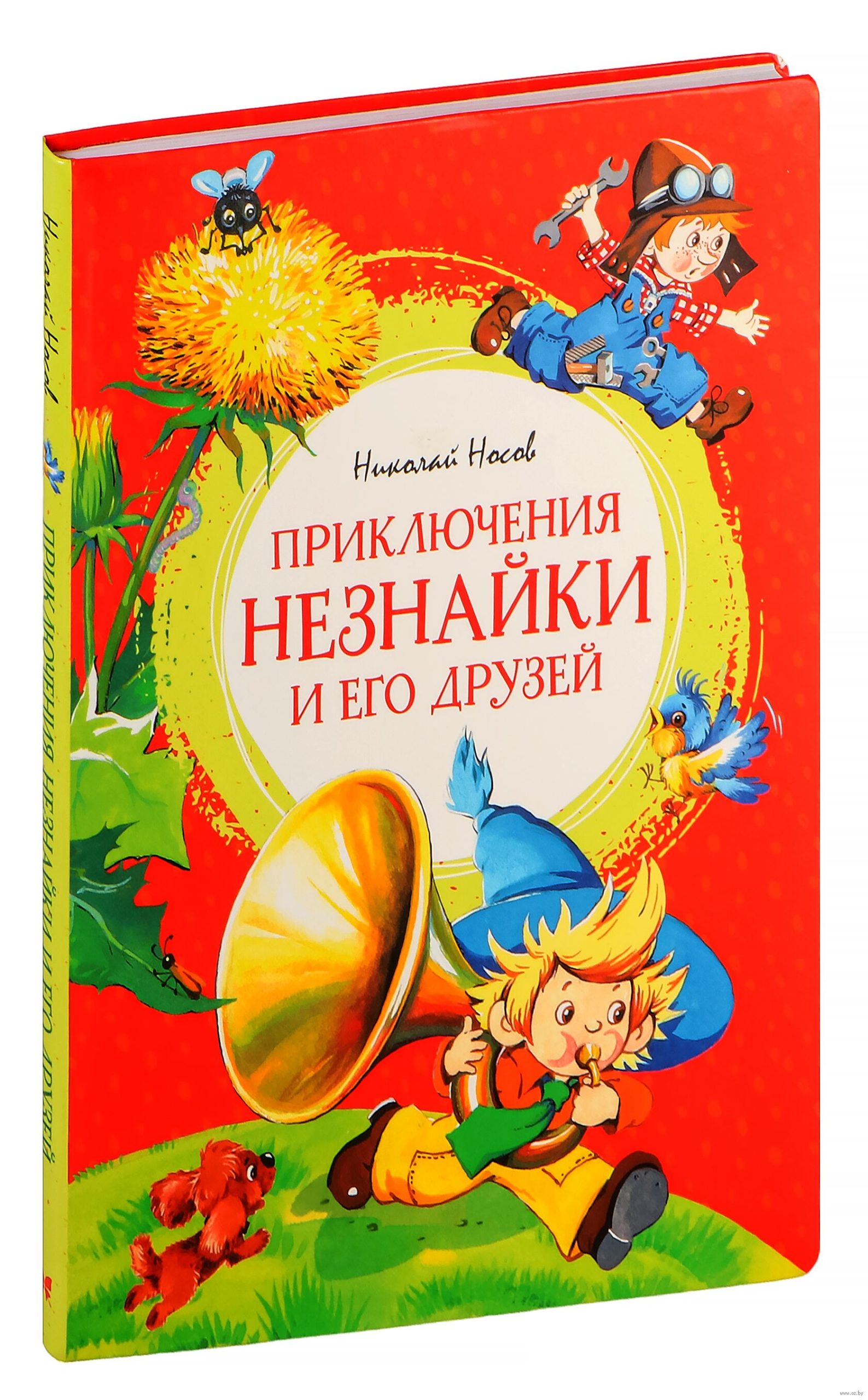 Приключения Незнайки и его друзей (Носов Н.)