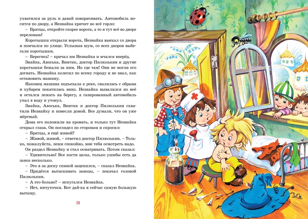 Приключения Незнайки и его друзей (Носов Н.)
