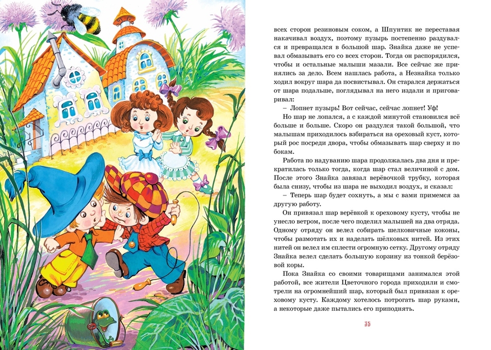 Приключения Незнайки и его друзей (Носов Н.)