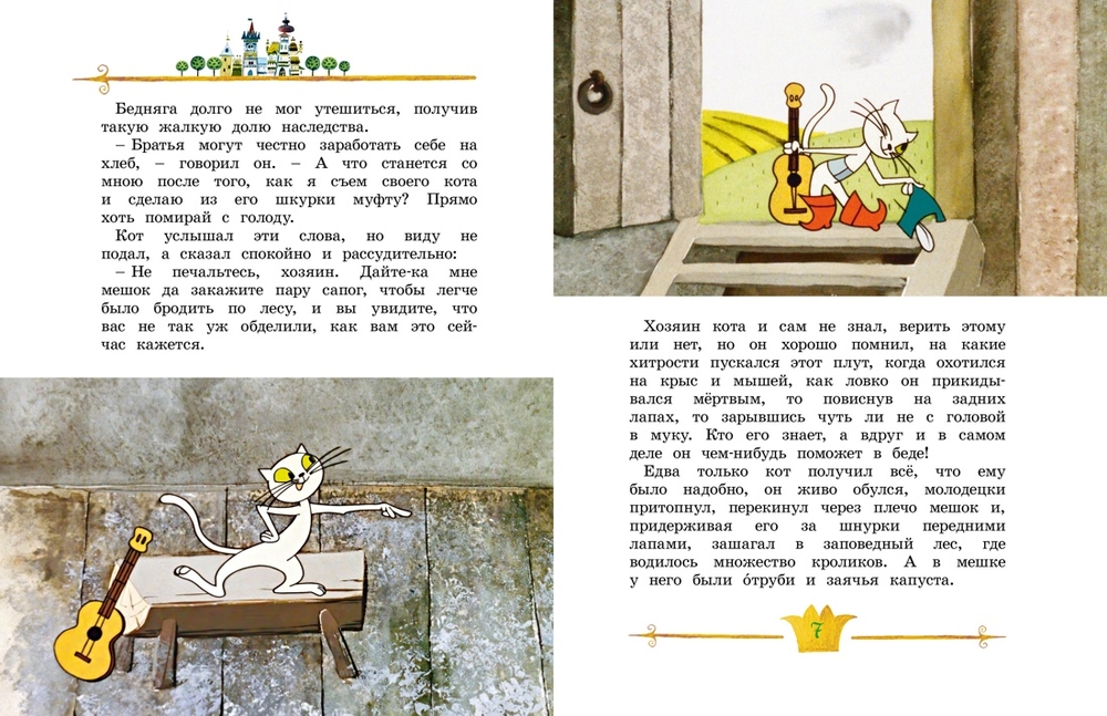 Кот в сапогах (Перро Ш.)