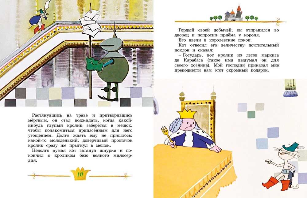 Кот в сапогах (Перро Ш.)