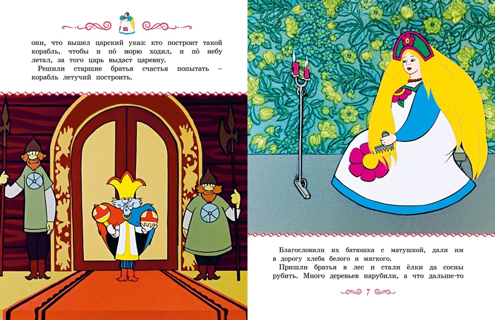 Летучий корабль (Афанасьев А.Н.)