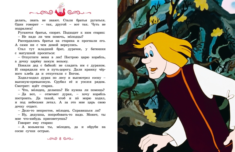 Летучий корабль (Афанасьев А.Н.)
