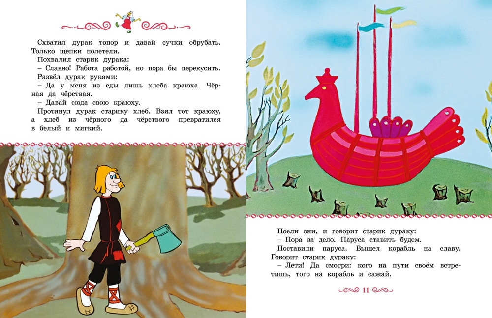 Летучий корабль (Афанасьев А.Н.)