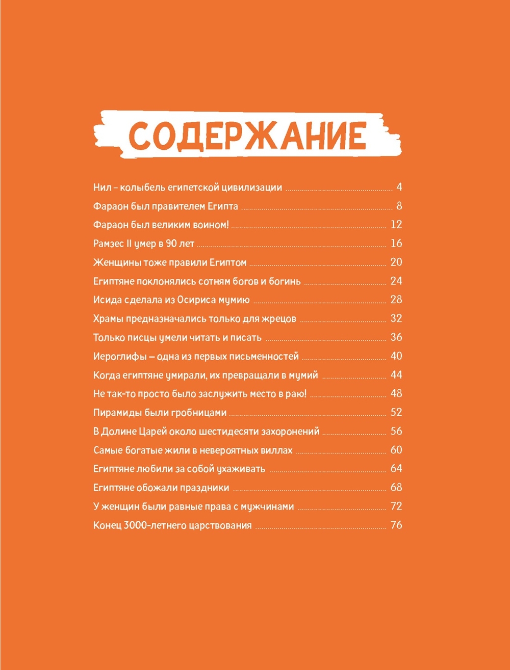 Древний Египет (Гишон-Лорье Т.)