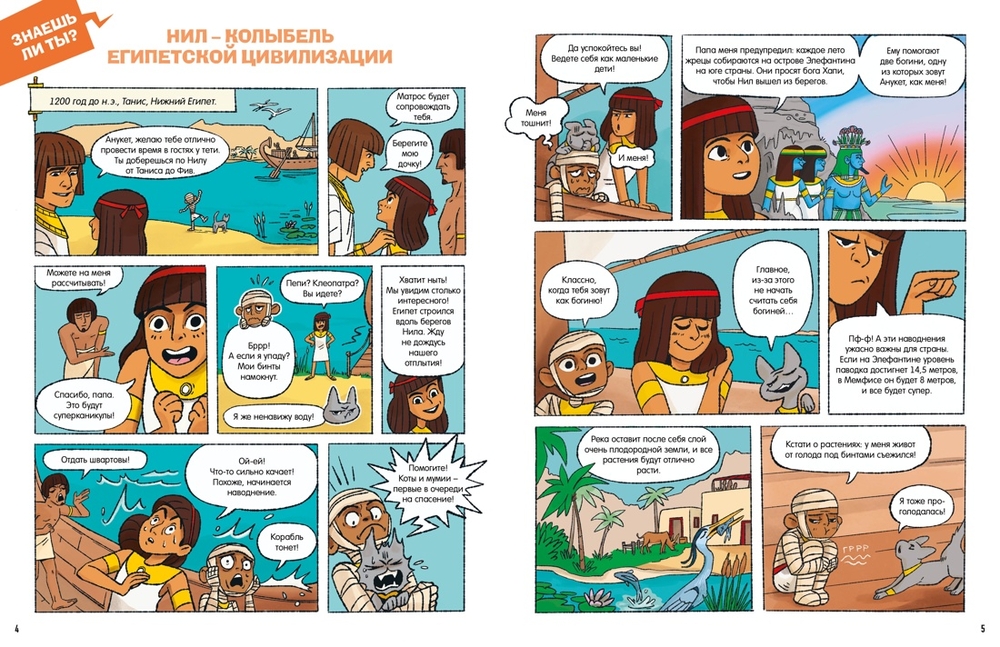 Древний Египет (Гишон-Лорье Т.)