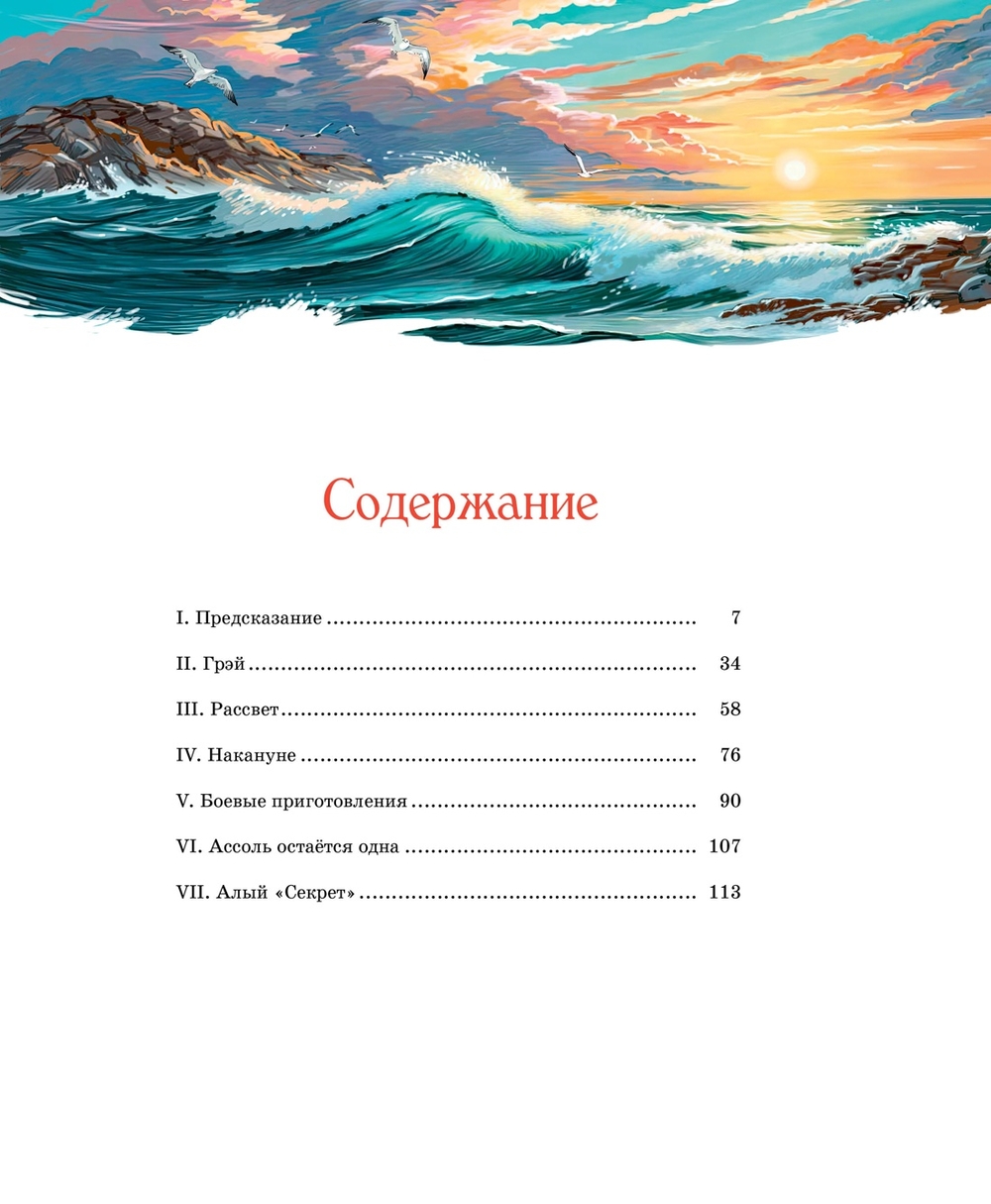 Алые паруса (Грин А.)