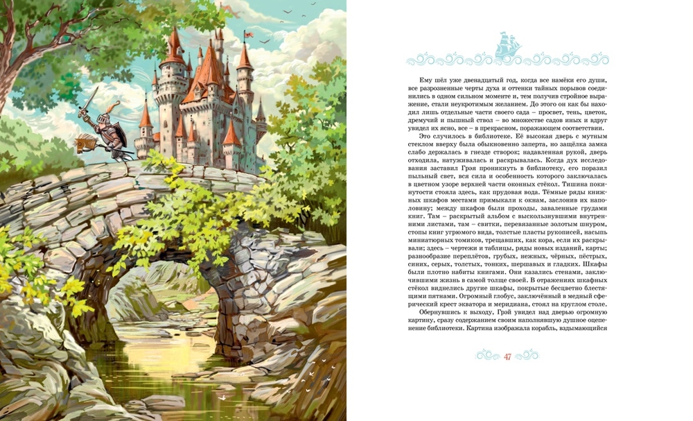 Алые паруса (Грин А.)