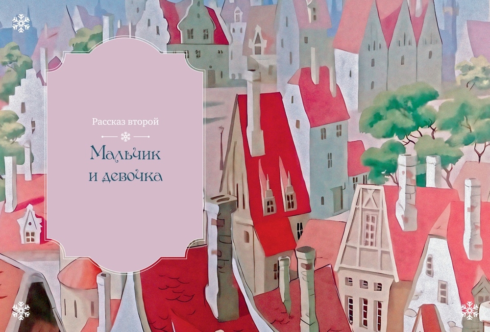 Снежная королева (Андерсен Х.К.)