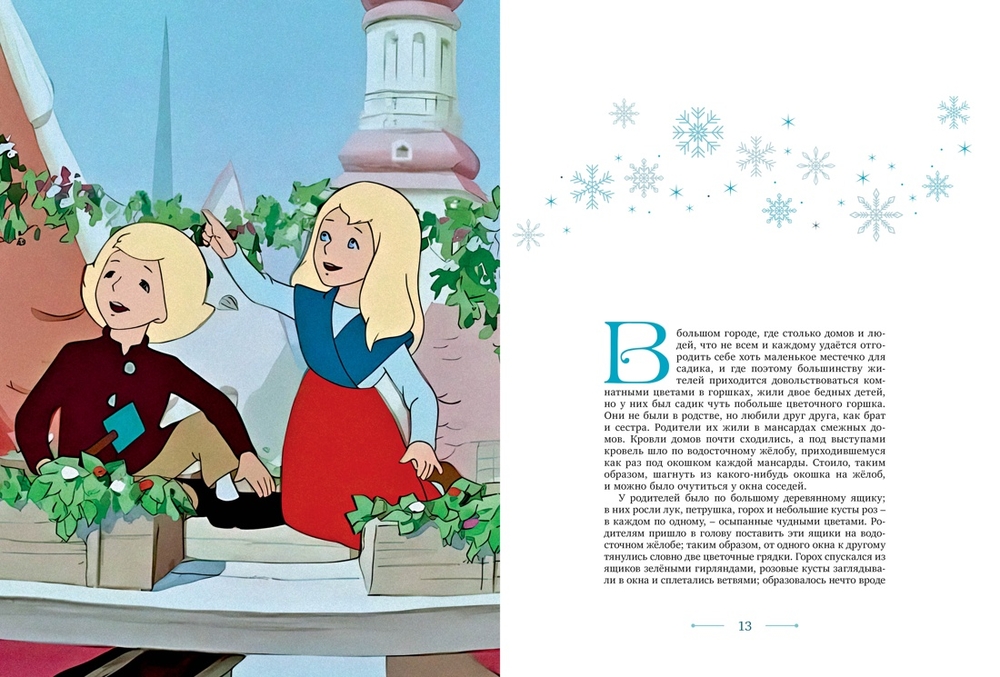 Снежная королева (Андерсен Х.К.)