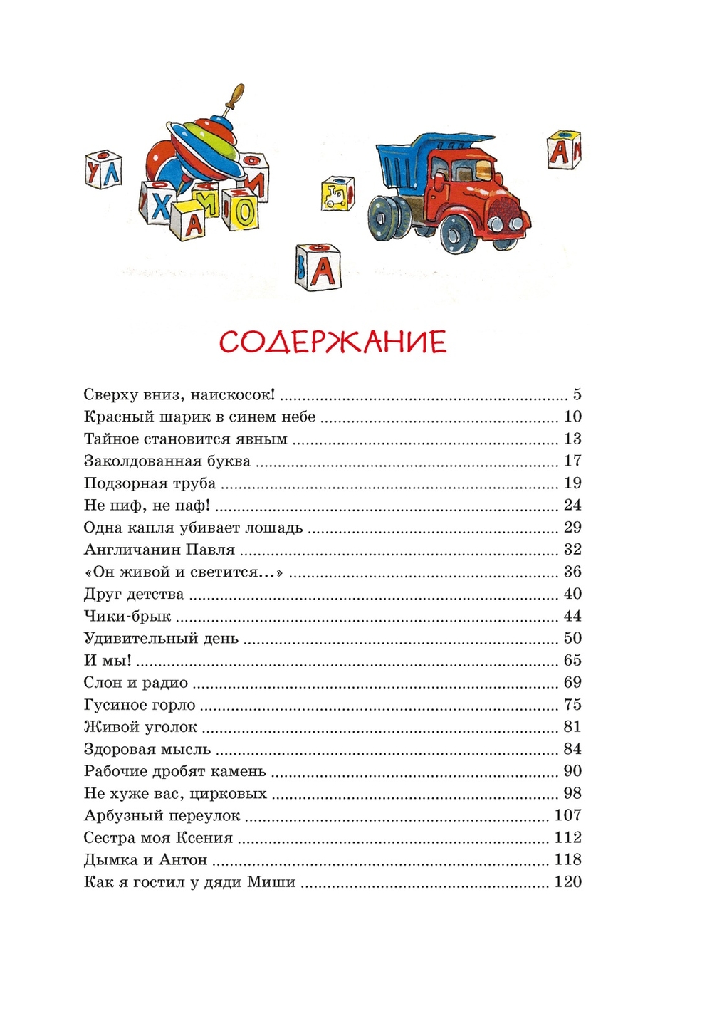 Денискины рассказы (Драгунский В.)
