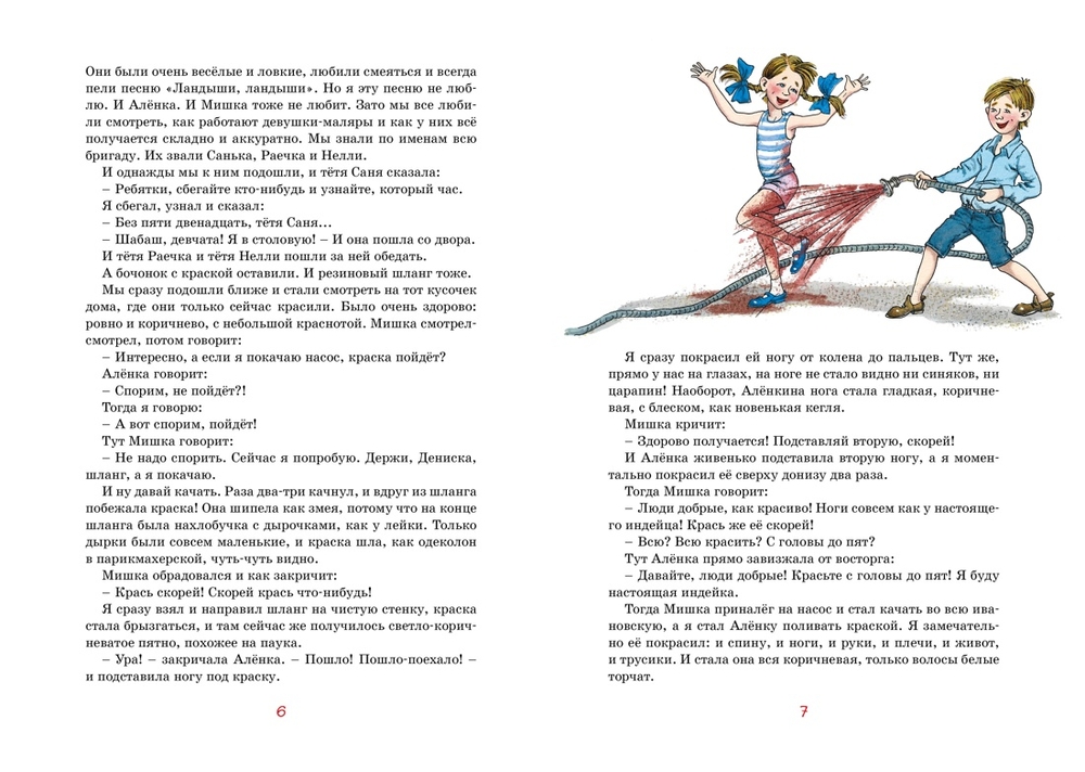 Денискины рассказы (Драгунский В.)