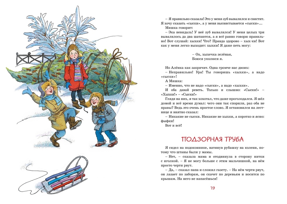 Денискины рассказы (Драгунский В.)