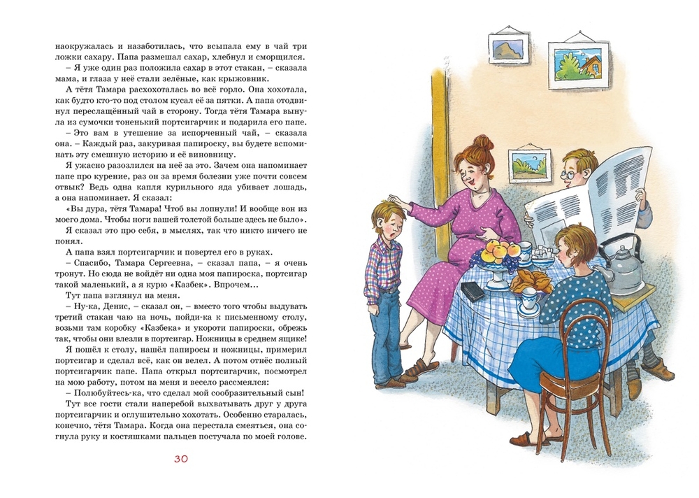 Денискины рассказы (Драгунский В.)