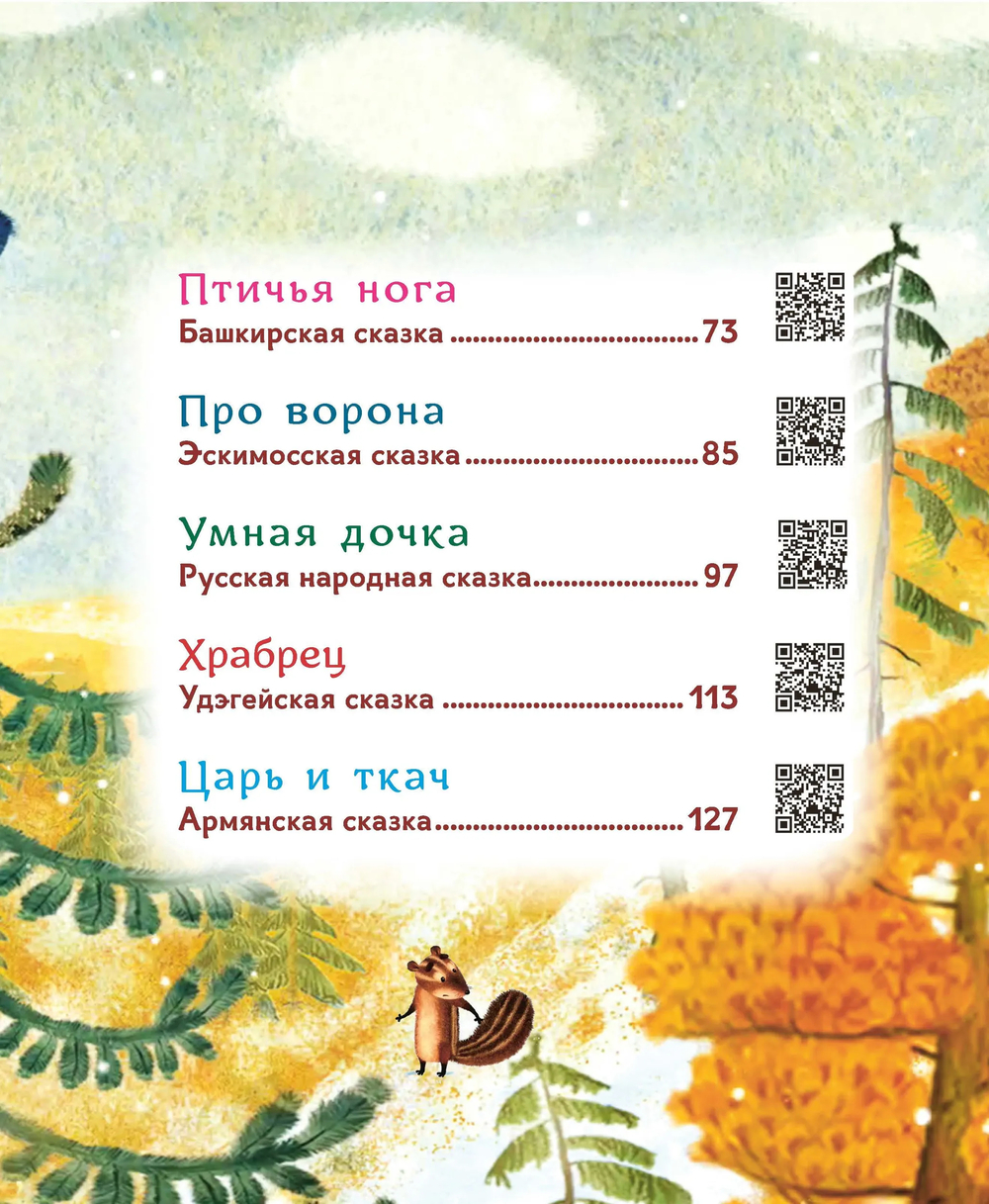 Гора самоцветов. Сказки народов России. Изумрудная книга (В пересказе Серова Е.Ю.)