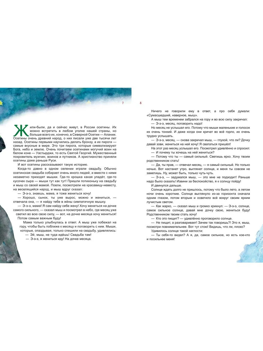 Гора самоцветов. Сказки народов России. Изумрудная книга (В пересказе Серова Е.Ю.)