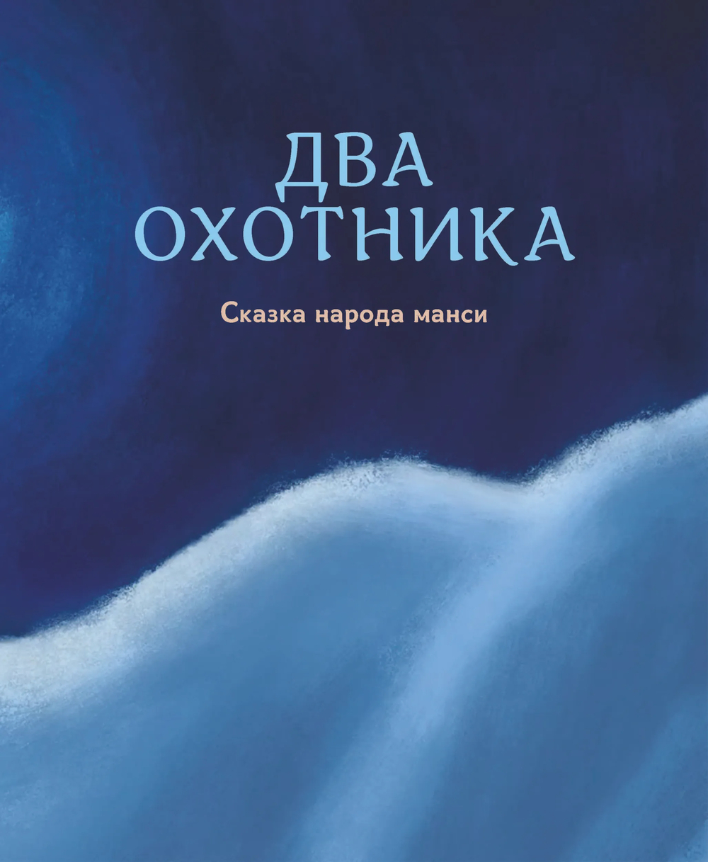 Гора самоцветов. Сказки народов России. Яхонтовая книга (В пересказе Серова Е.Ю.)