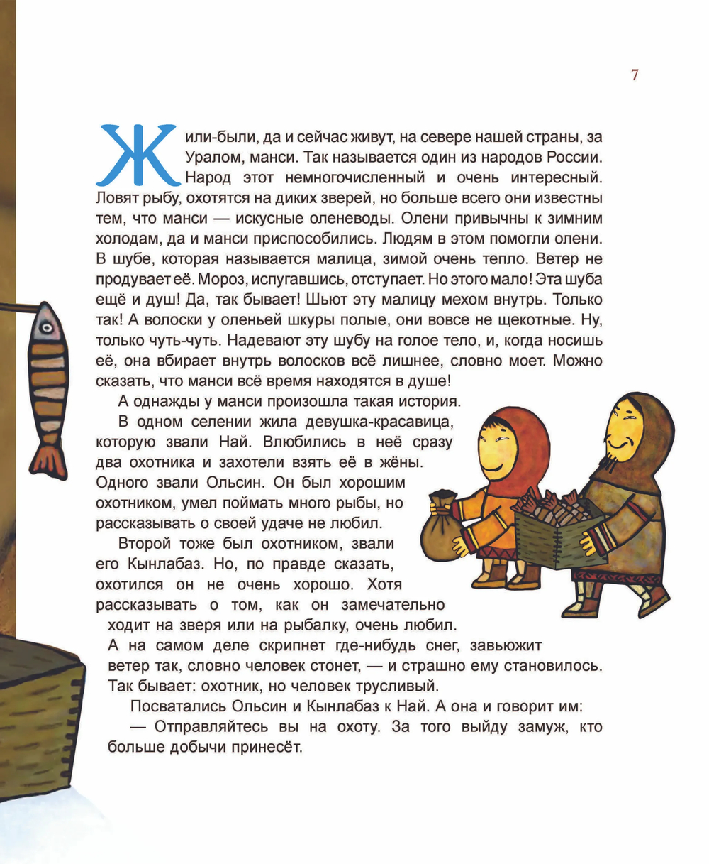 Гора самоцветов. Сказки народов России. Яхонтовая книга (В пересказе Серова Е.Ю.)