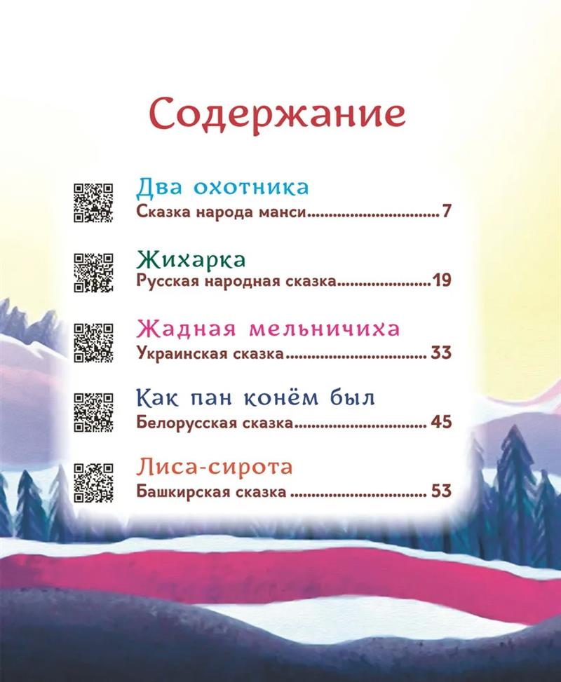 Гора самоцветов. Сказки народов России. Яхонтовая книга (В пересказе Серова Е.Ю.)