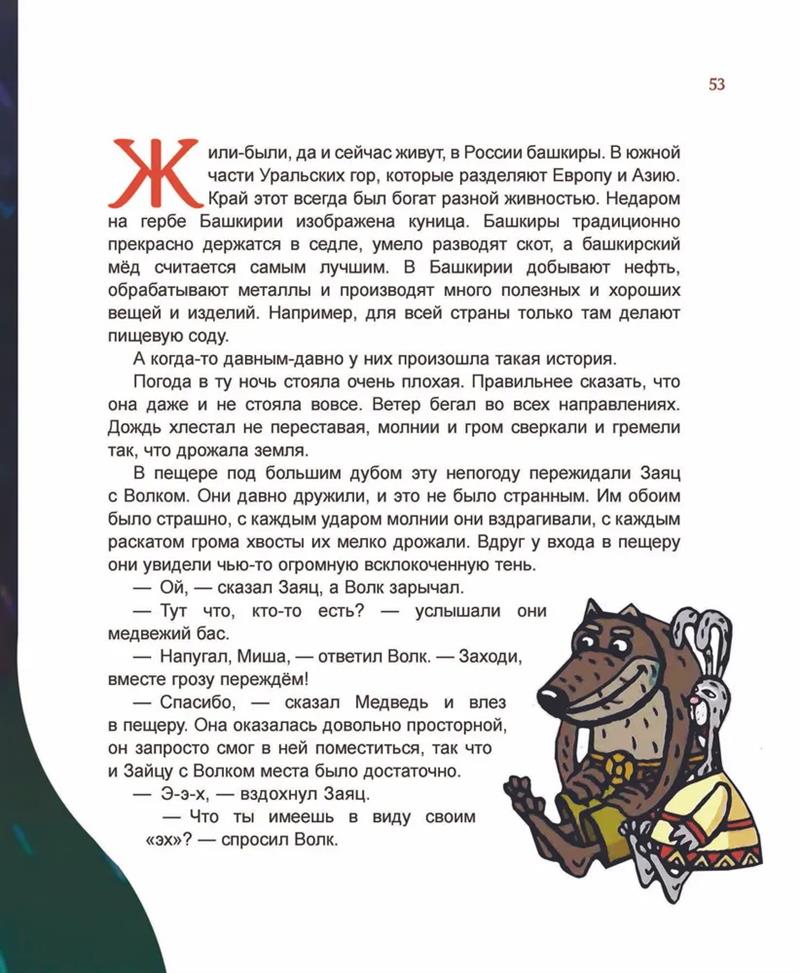 Гора самоцветов. Сказки народов России. Яхонтовая книга (В пересказе Серова Е.Ю.)