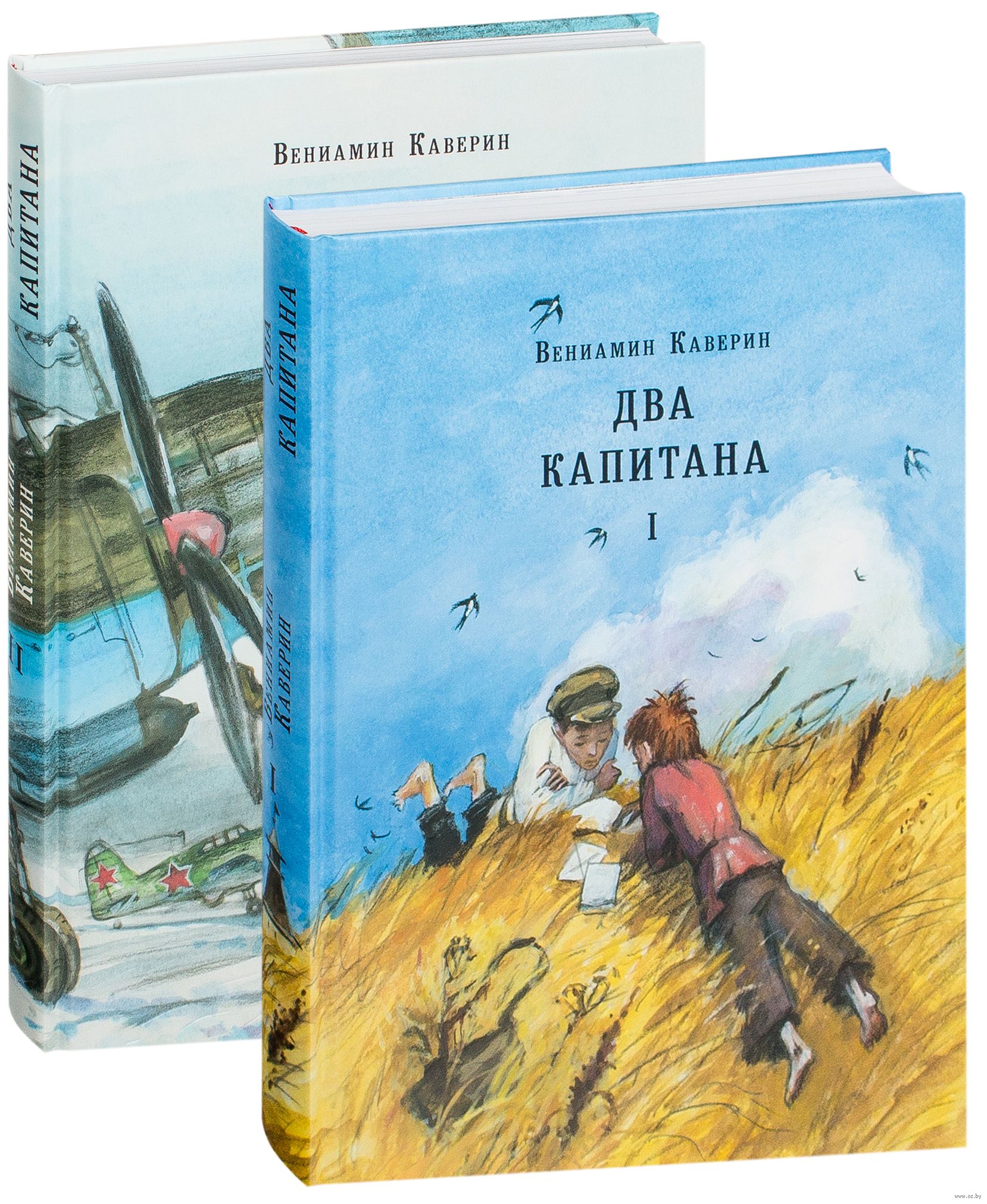 Два капитана (комплект из 2-х книг) (В.Каверин)