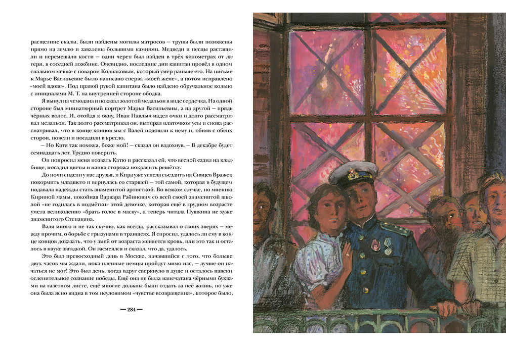 Два капитана (комплект из 2-х книг) (В.Каверин)