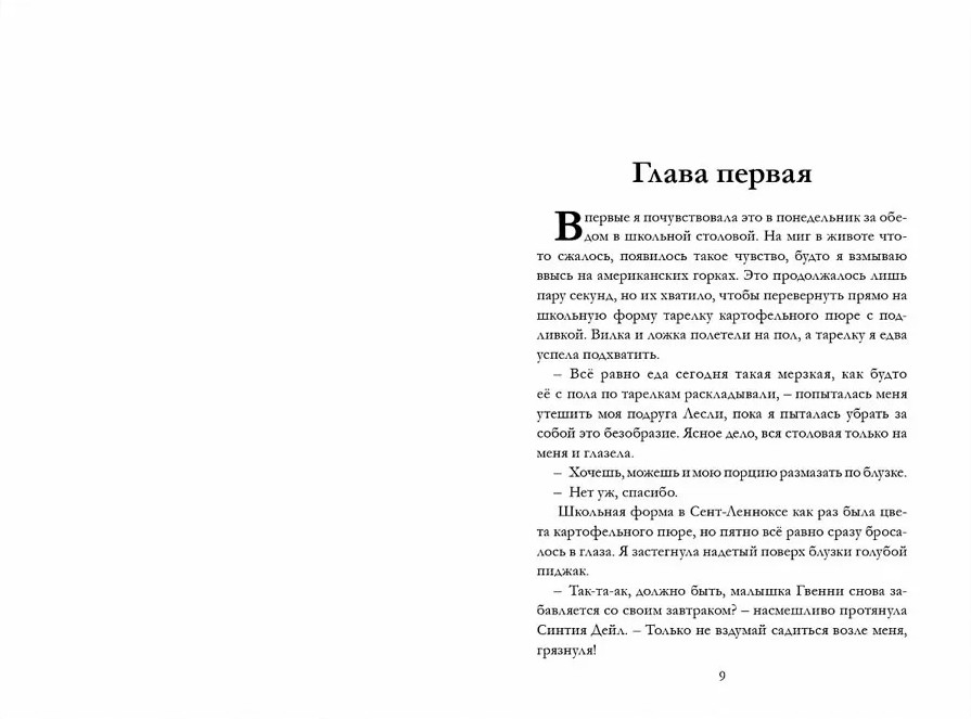 Таймлесс. Рубиновая книга (Гир К.)