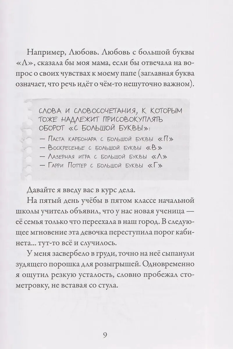 Мои приключения. Как надо влюбляться (Ш.Дельвар)