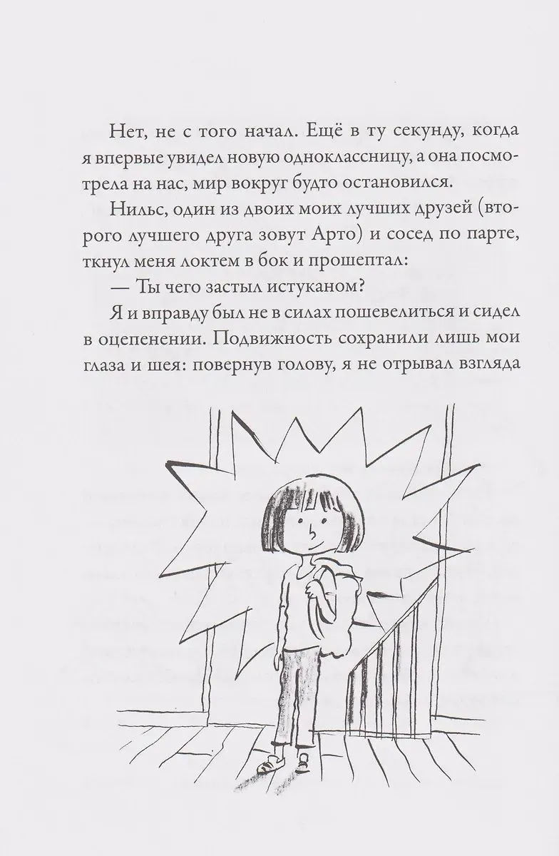 Мои приключения. Как надо влюбляться (Ш.Дельвар)
