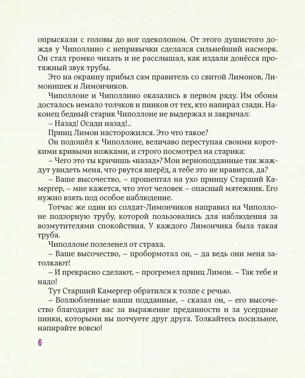 Приключения Чиполлино (Родари Дж., ил.Л.Владимирского)