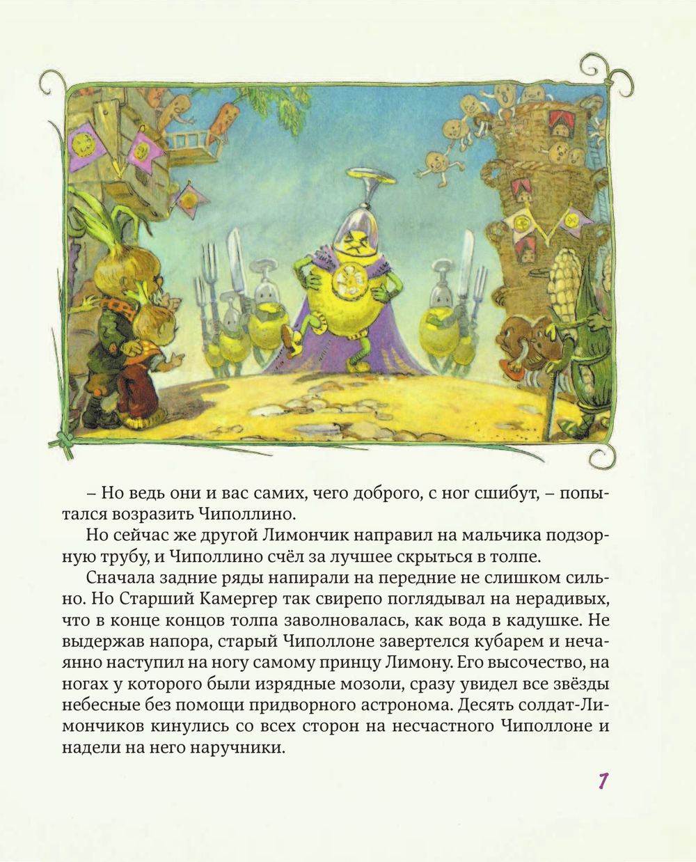 Приключения Чиполлино (Родари Дж., ил.Л.Владимирского)