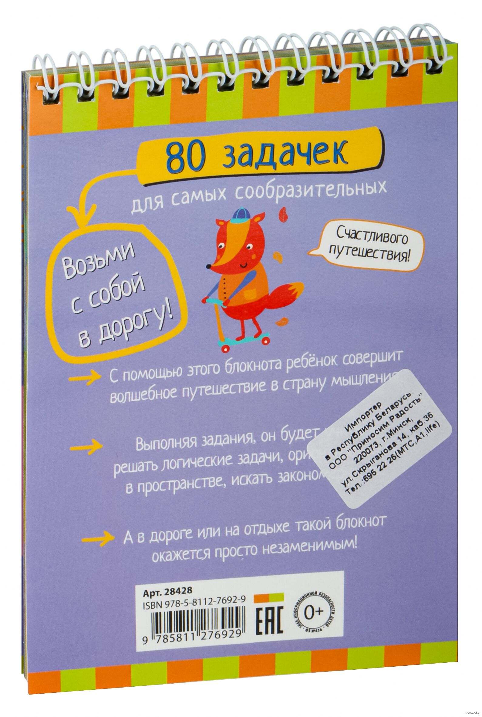 Умный блокнот. 80 задачек для самых сообразительных 3+