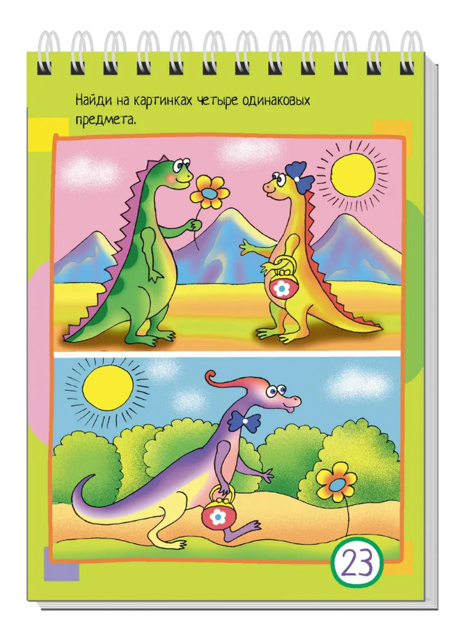 Умный блокнот. 80 задачек на внимание для самых маленьких 3+
