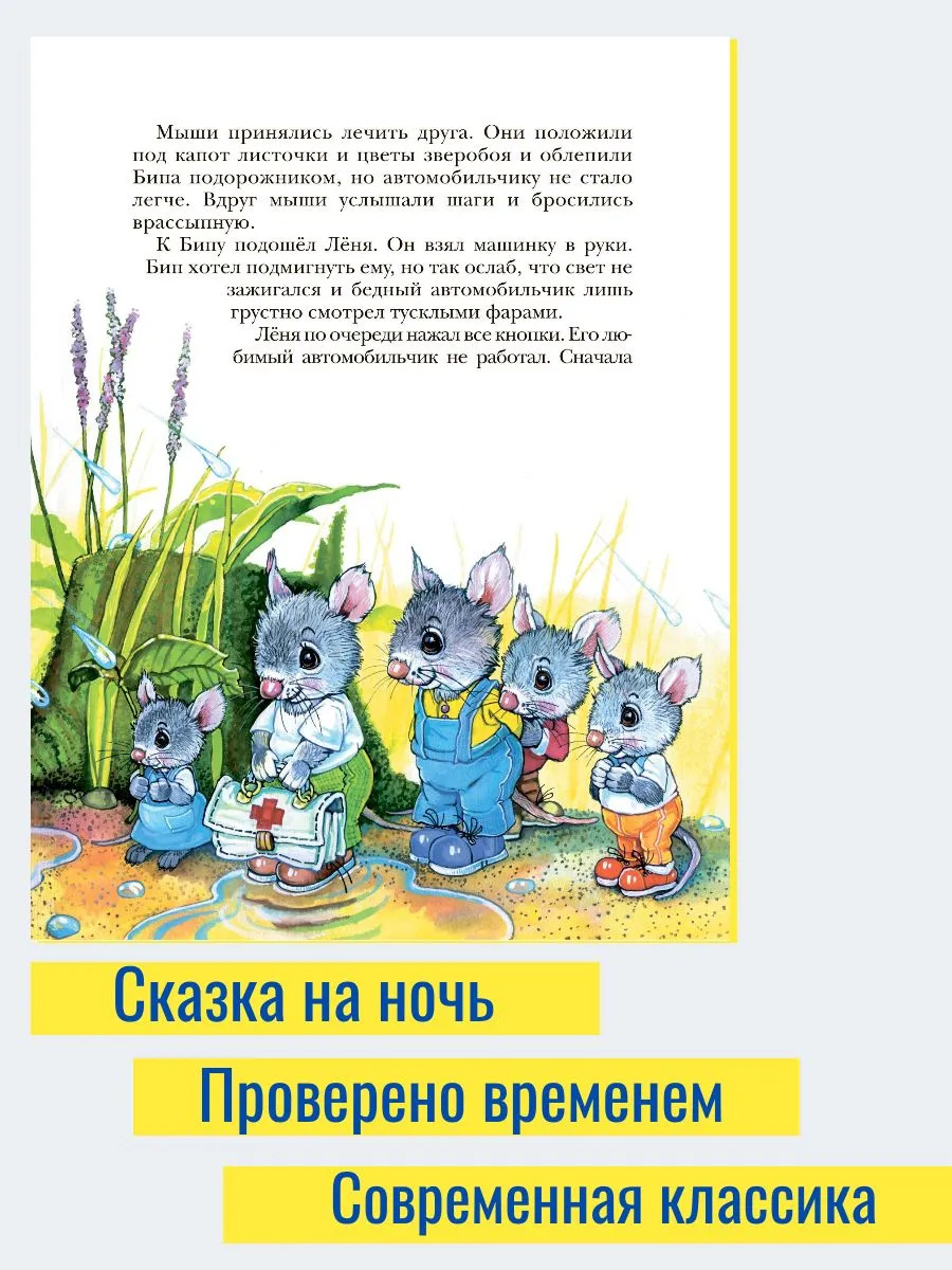Автомобильчик Бип (Т.Крюкова)