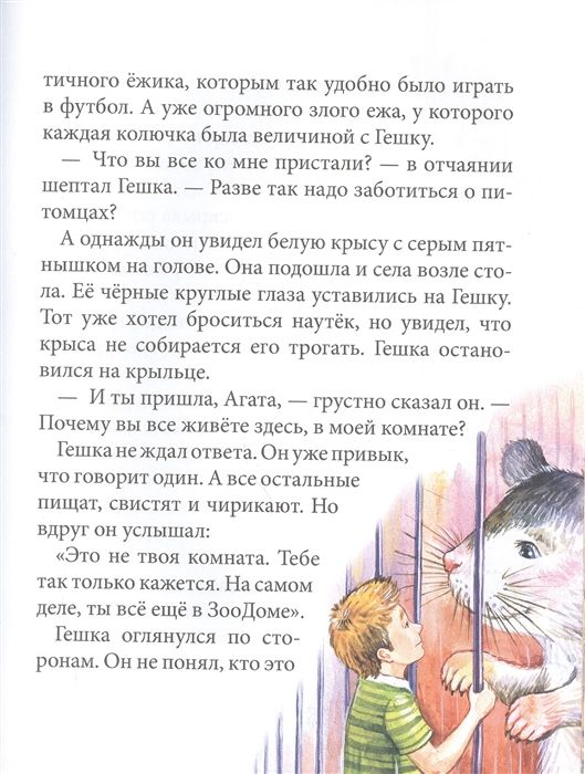 Питомец Гешка (В. Лидерман)