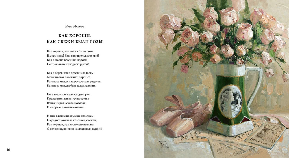 Цветы, души очарованье (Ахматова А., Бальмонт К., Бунин И., Северянин И., Фет А., и др.)