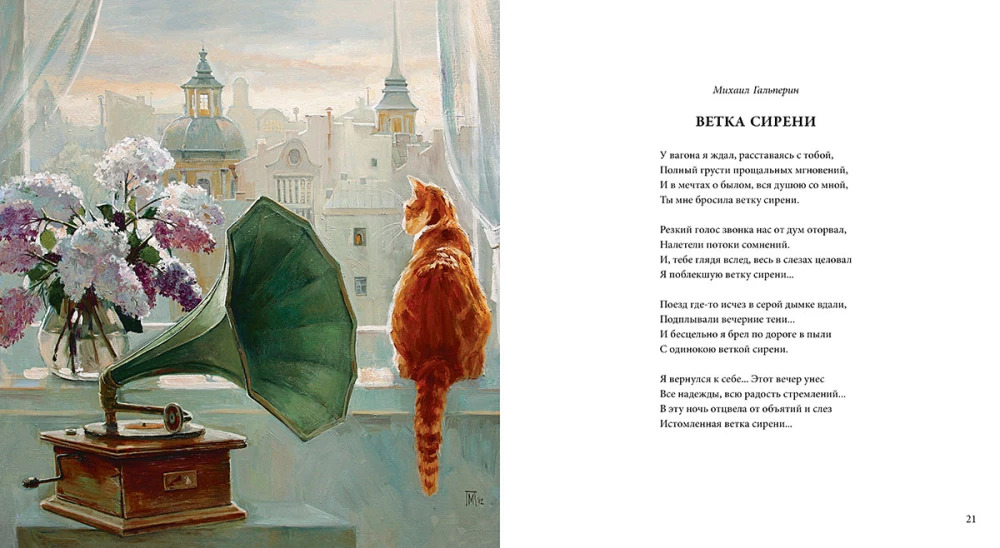 Цветы, души очарованье (Ахматова А., Бальмонт К., Бунин И., Северянин И., Фет А., и др.)