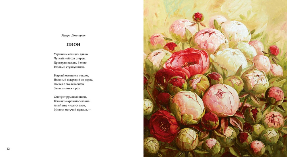 Цветы, души очарованье (Ахматова А., Бальмонт К., Бунин И., Северянин И., Фет А., и др.)