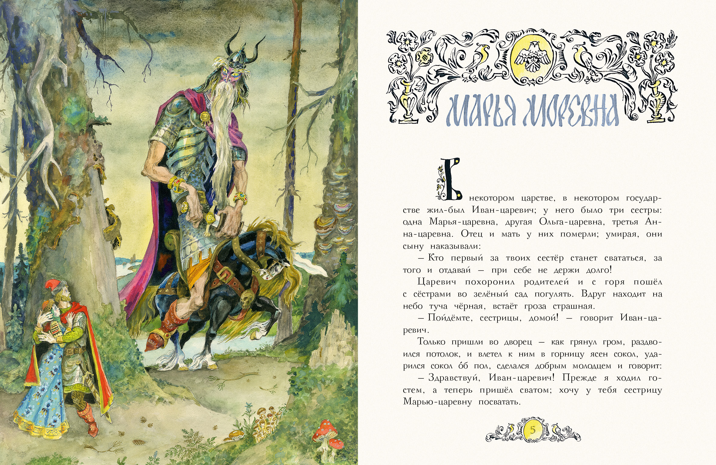 Русские народные сказки (Афанасьев А.Н.,Толстой А.Н. обработка)