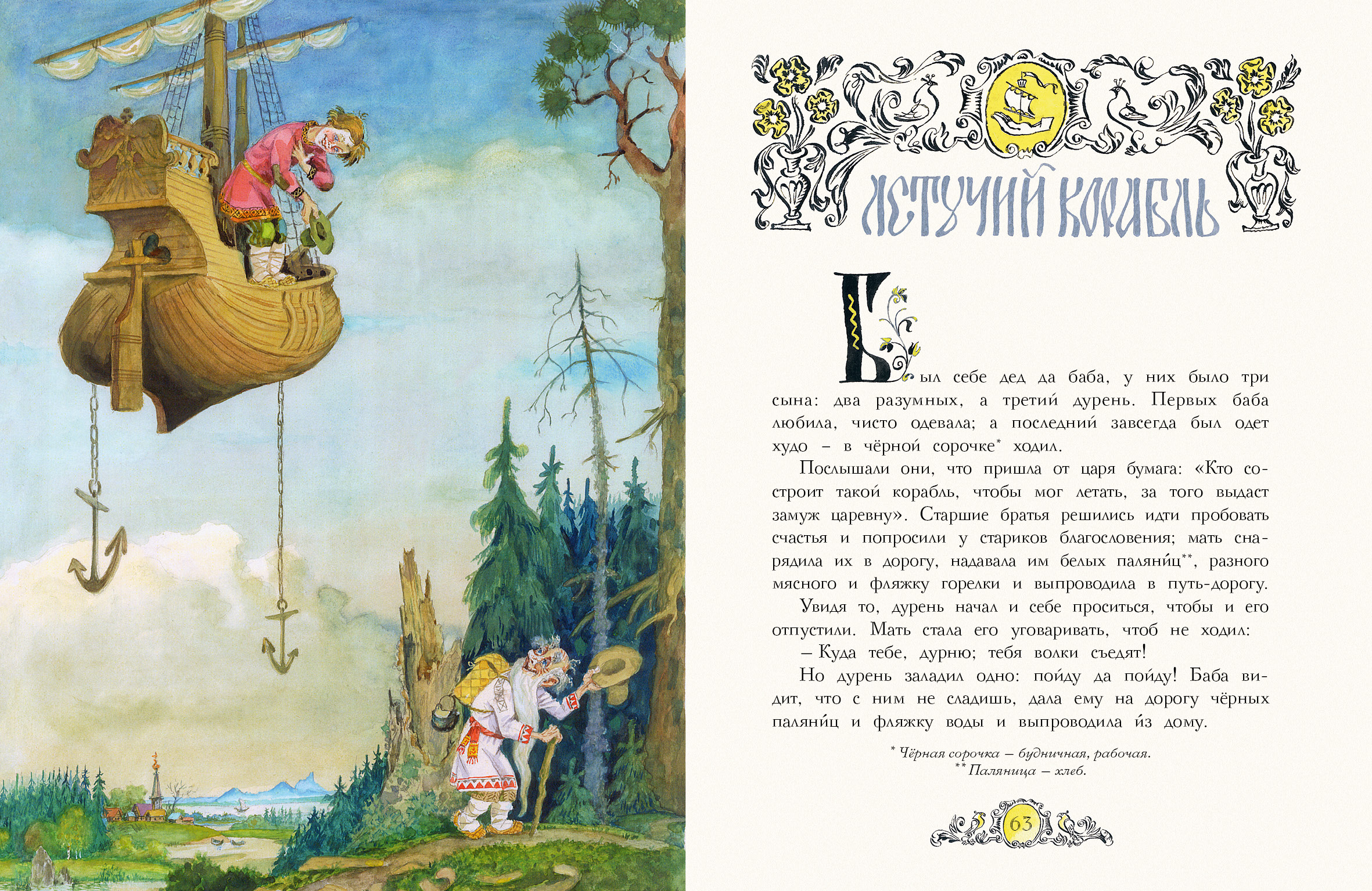 Русские народные сказки (Афанасьев А.Н.,Толстой А.Н. обработка)