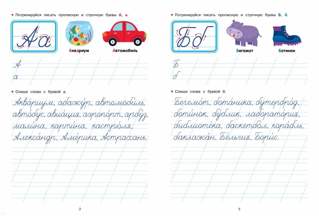 Каллиграфия и орфография. Прописи. Рабочая тетрадь — изображение 3