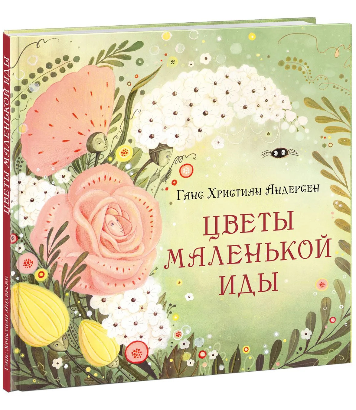 Цветы маленькой Иды (Андерсен Г.Х.)