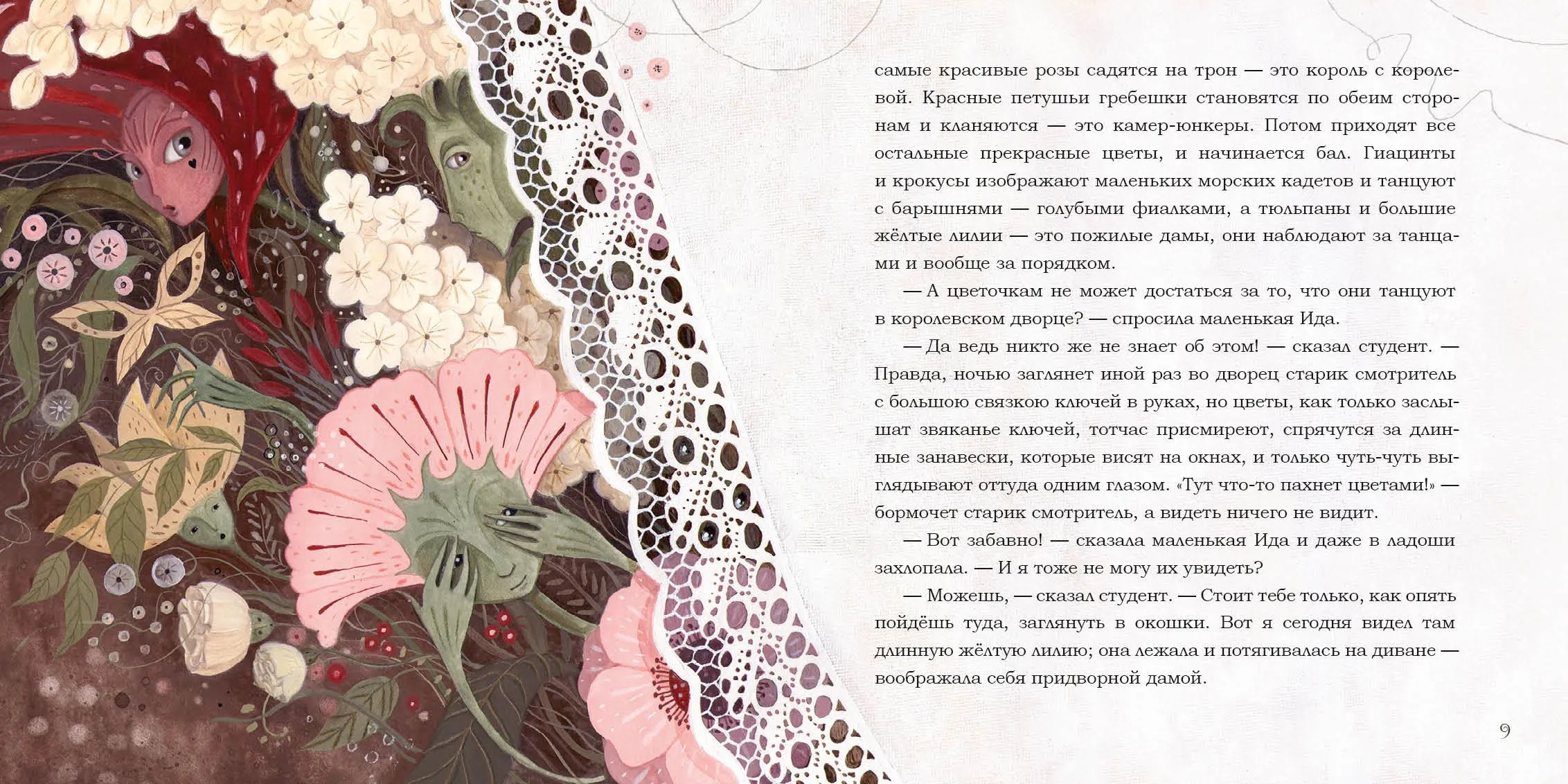 Цветы маленькой Иды (Андерсен Г.Х.)